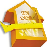 日照公积金租房提取不成功咋弄的？谁能给我说说啊？看这里有你需要的答案！