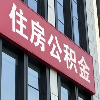 日照公积金是不是分国管市管-有没有明显的区别？无论什么情况，就找日照提取代办公积金服务中心。